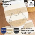 トイレフタカバー (吸着シートタイプ・洗浄暖房型 普通型兼用 ドレニモタイプ) うちねこ (ふかふか ねこ 猫 トイレカバー おしゃれ ボーダー グレー) オカ