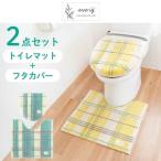 トイレマットセット 2点 約55×60cm エブリー トイレマット+フタカバー ボタニカル 黄色 イエロー おしゃれ 風水 洗える オカ