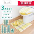 トイレマットセット 3点 約55×60cm エブリー トイレマット+フタカバー+スリッパ ボタニカル 黄色 イエロー おしゃれ 風水 洗える オカ