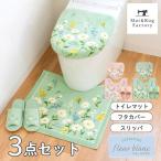 トイレマットセット 3点 フルールブラン 約55×60cm レギュラーサイズ+フタカバー(ドレニモフタカバー)+スリッパ おしゃれ 洗える 風水 オカ