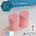  путешествие для кейс li let's . путешествие бутылка M размер 2 позиций комплект заполняющий контейнер путешествие за границу командировка шампунь ополаскиватель косметика . лицо удобный товары oka