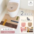 トイレマットセット 2点 洗える 約55×60cm レギュラートイレマット+フタカバー(ドレニモフタカバー)ミニョン ネコ ねこ 猫 トイレカバー オカ