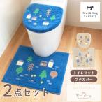 トイレマットセット 2点 約55×60cm ナタルシーナリー 洗える 北欧 トイレ マット おしゃれ トイレラグ トイレ用品 洗濯可 トイレ用品 あたたか オカ