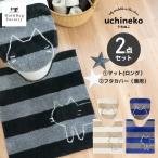 ロング トイレマット 2点 セット (約75×63cm) うちねこ トイレマット+ドレニモフタカバー (トイレマットセット ネコ ) オカ