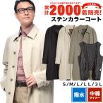 ビジネスコート メンズ 春秋冬 スプリングコート 綿100％ ステンカラーコート ロングコート 撥水 メンズコート ライナー付