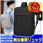 ビジネスリュック メンズ レディース リュックサック バックパック PCリュック 大容量 薄型 出張 防水 防災 スマート A4  USB 軽量 通勤 通学 学生