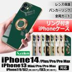 iPhone13 ケース リング  iPhone14 iPhone pro mini promax plus SE3 第3世代 第2世代 iPhone8 iPhone7 ゴールドメッキ