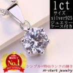 Yahoo! Yahoo!ショッピング(ヤフー ショッピング)ネックレス レディース 1ct 一粒 CZ ペンダント 女性 クリスマス 誕生日プレゼント アクセサリー 20代 30代 40代 50代