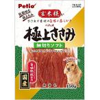 極上ささみ 細切りソフト 150g Petio