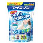 アイスノン 首もとひんやり氷結ベルト (カバー1枚+ゲル2コ入)