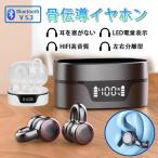 イヤホン ワイヤレスイヤホン Bluetooth 5.3 耳を塞がないイヤホン片耳 両耳 左右 ブルートゥース耳クリップ型 タッチ制御 防水 通話 高音質 重低音