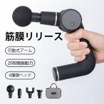 マッサージガン マッサージ器 筋膜リリース ガン 肩こり ハンディ 20段階強力振動 静音モーター 背中 顔 肩 腰 足 首 腕 全身リフレッシュ 父の日 プレゼント