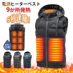 電熱ベスト 充電式 バッテリー給電 電熱ジャケット 3段階温度調整 9か所発熱 速暖 防寒着 ヒーター付き 洗える 加熱パネル 冬 男女兼用 2024