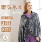 電気毛布 掛け毛布 掛け敷き兼用 洗える 速暖 usb充電 温度調整 タイマー省エネ ダニ退治 ふわふわ 均一加熱 冷え対策 冬物 車用 寝室 家庭 オフィス