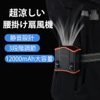 腰掛け扇風機 屋外作業 扇風機 携帯扇風機 羽なし 最大24時間稼働 大容量 3段階調節 多機能携帯式扇風機 静音 USB充電式 熱中症対策