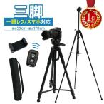 三脚 ビデオカメラ三脚 スマホ三脚 スマホ用 カメラ コンパクト 一眼レフ 長い 軽量 ケース アダプター 付き 160cm 高い 折りたたみ カメラ用