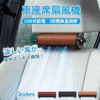 車載扇風機 小型 おしゃれ 羽なし USB 強力 後部座席 シートバック 壁掛け 扇風機 車内用 サーキュレーター 風量調節 車中泊 DCモーター カー用品 熱中症対策