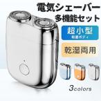 電動シェーバー メンズ usb充電式 小型 男性 髭剃り 電動ひげそり 軽量 コンパクト 乾湿両用 急速回転9000RPM IPX6防水 電気シェーバー プレゼント