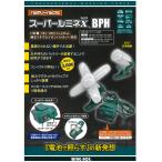 WING ACE スーパールミネＸ BPH　SLX-3000BPH　（バッテリーは付属していません）