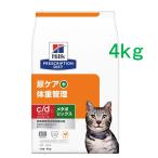 ヒルズ c/d マルチケア コンフォート+メタボリックス 尿ケア+体重管理 4kg〈猫用〉