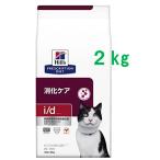ヒルズ 　 i/d アイディー 消化ケア　2ｋｇ〈猫用〉　