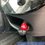 シガーソケット カバー ミサイル発射ボタ