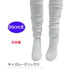  Kids Roo z носки 50cm длина белый одноцветный school носки девочка носки 