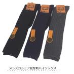 ハイソックス メンズ カシミア混 厚地 無地 リブ編み 暖かい ビジネスソックス