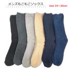 ショッピング靴下 メンズ 靴下 メンズ もこもこソックス ルームソックス 暖かい 冬用 防寒 あったか 口ゴムゆったり ふわふわ 軽くてあったか