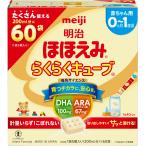 明治ほほえみ 明治 ほほえみ らくらくキューブ 1,620g (27g×60袋)[0ヵ月~1歳頃 固形タイプの粉ミルク]