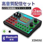 【初心者向け】ライブ配信用ミキサー　録音機能付き 　生配信　充電式　DJミキサーポッドキャスト配信　16種音声エフェクト