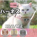 ハーネス 猫 リード 胴輪 犬 首輪 抜