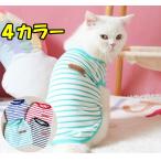 猫 服 猫服 ボーダー 春夏 袖なし タンクトップ おしゃれ コットン 綿 Tシャツ 涼しい かわいい  安い キャットウェア ノースリーブ クール やわらか ペット服