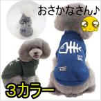 犬服犬服ペットおさかなさんドッグウ...