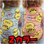犬服 アヒル あひる タンクトップ Ｔシャツ ドッグ ウエア 春夏 薄手 抜け毛対策 かわいい