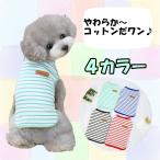 犬 服 犬服 ボーダー 春夏 袖なし タンクトップ おしゃれ コットン 綿 Tシャツ 涼しい かわいい 小型犬 安い ドッグウェア ノースリーブ クール やわらか