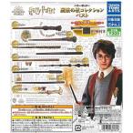 タカラトミーアーツ ガチャ ハリー・ポッター 魔法の杖コレクション BEST 全9種 コンプセット