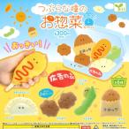 エール ガチャ つぶらな瞳のお惣菜 AM10_00 全6種 コンプセット つぶらな瞳のぬいぐるみ