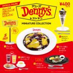ケンエレファント ガチャ デニーズ Denny's ミニチュアコレクション 【全6種コンプセット】