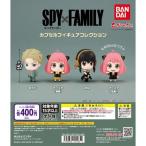 バンダイ ガチャ SPY×FAMILY スパイファミリー カプセルフィギュアコレクション 【全4種コンプセット】