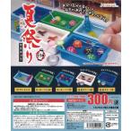夏祭りマスコット [全5種セット (フルコンプ)] ガチャガチャ カプセル