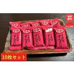 【1000円ポッキリ】キットカット イチゴぜんざい 10枚 ネスレ メール便 コストコ 通販 送料無料 受験 応援 商品券 ポイント消化