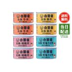 [ срок годности 29 год 4 месяц ] Yoshino дом жестяная банка .( неочищенный рис ввод ) 4 вид каждый 2 жестяная банка комплект [ корова фарфоровая пиала 160g×2 жестяная банка /. курица фарфоровая пиала 160g×2 жестяная банка / свинья фарфоровая пиала 160g×2 жестяная банка /. соль ..160g×2 жестяная банка ]