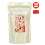 【1000円ポッキリ】粉末 食べる はとむぎ(ハトムギ粉)130g