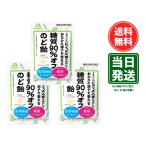 ショッピング1000円ポッキリ 送料無料 【1000円ポッキリ】森永 糖質90%オフのど飴 58g　×３袋