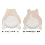 サンスター文具　おしりマウスパッド　ぷにぷにおしりに癒される