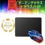 ゲーミングマウス＆マウスパッドセット 有線 光学式 黒 高性能 軽量 小型 LED搭載 最新モデル おしゃれ かっこいい 安い 人気 ゲーム用 おすすめ 高感度 mouse