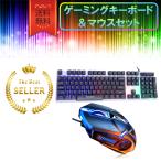 ゲーミングキーボード&マウスセット テンキー付き 有線 黒 高性能 おしゃれ かっこいい 最新モデル 人気 おすすめ 安い 初心者向け PCゲーム用