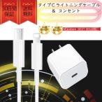 iPhone ライトニングケーブル＆コンセントセット 1m Type-C対応 充電器 急速充電 高耐久 データ転送 安い 家庭 出張 旅行用 lightning cable iPad Android 対応