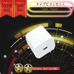 Type-Cライトニングケーブル用コンセント アダプター おすすめ 充電 タイプC 急速充電 安い apple adapter【1000円ポッキリ】